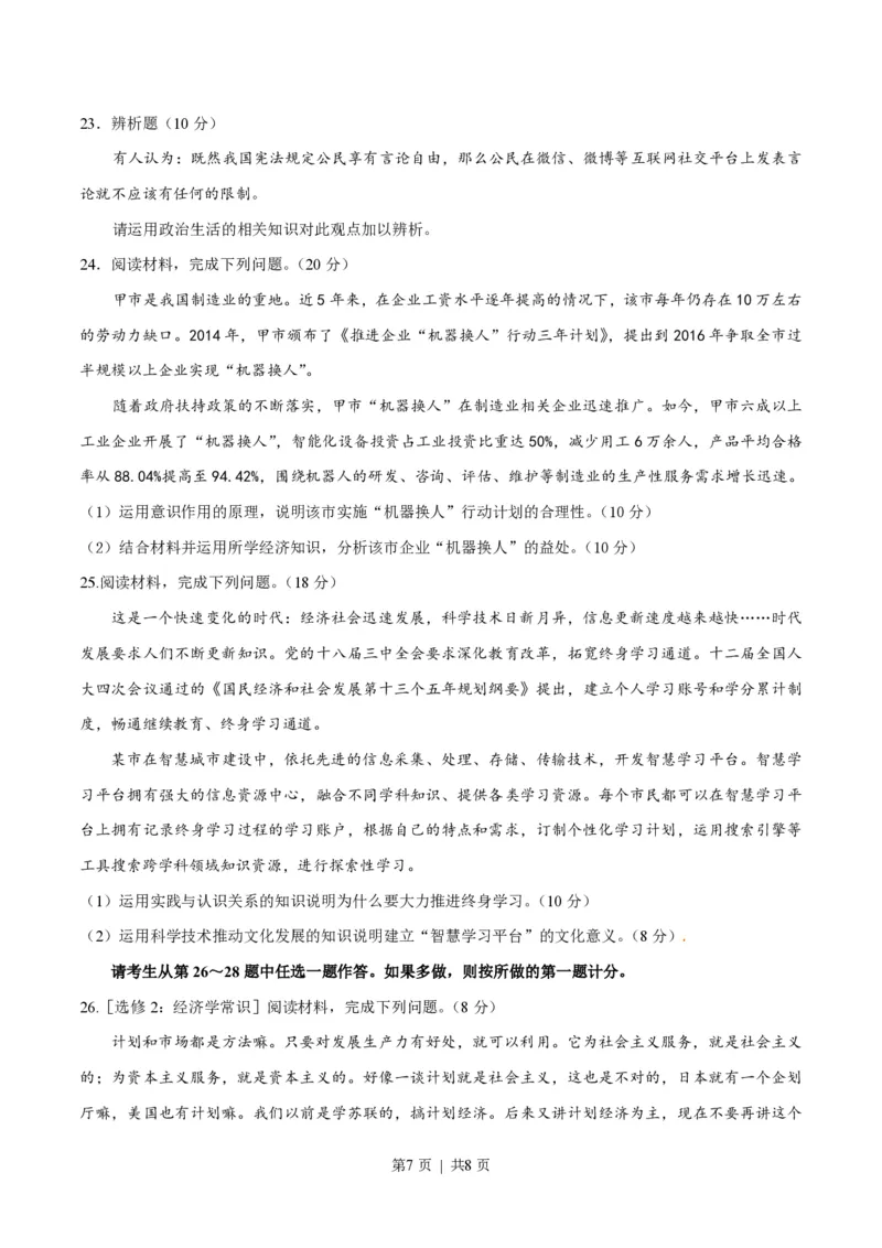 2016年高考政治试卷（海南）（空白卷）_政治历年高考真题_新&middot;PDF版2008-2025&middot;高考政治真题_政治（按年份分类）2008-2025_2016&middot;政治高考真题