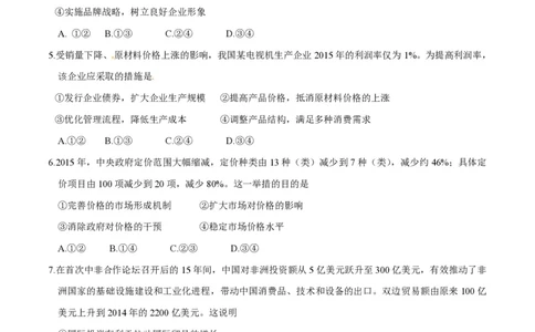 2016年高考政治试卷（海南）（空白卷）_政治历年高考真题_新&middot;PDF版2008-2025&middot;高考政治真题_政治（按年份分类）2008-2025_2016&middot;政治高考真题