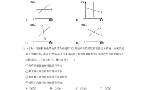 2016年高考政治试卷（江苏）（空白卷）_政治历年高考真题_新&middot;PDF版2008-2025&middot;高考政治真题_政治（按试卷类型分类）2008-2025_自主命题卷&middot;政治（2008-2025）_江苏自主命题&middot;政治（2008-2025）