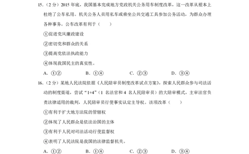 2016年高考政治试卷（江苏）（空白卷）_政治历年高考真题_新&middot;PDF版2008-2025&middot;高考政治真题_政治（按试卷类型分类）2008-2025_自主命题卷&middot;政治（2008-2025）_江苏自主命题&middot;政治（2008-2025）