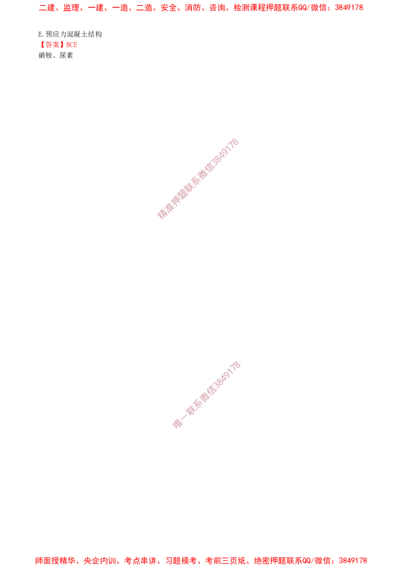 06.17-第1篇-第2章-2.1.3-混凝土及组成材料的性能与应用（三）_2026年一级建造师_2026年一建建筑_2025年一建建筑SVIP_02-基础精讲✿高端面授✿深度强化_02.第二章