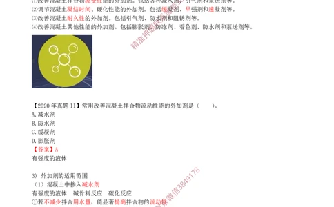 06.17-第1篇-第2章-2.1.3-混凝土及组成材料的性能与应用（三）_2026年一级建造师_2026年一建建筑_2025年一建建筑SVIP_02-基础精讲✿高端面授✿深度强化_02.第二章