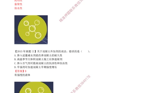 06.17-第1篇-第2章-2.1.3-混凝土及组成材料的性能与应用（三）_2026年一级建造师_2026年一建建筑_2025年一建建筑SVIP_02-基础精讲✿高端面授✿深度强化_02.第二章