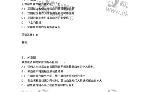 1101011010-献血者沟通-194636_军队文职(1)_01.军队文职真题-专业课_（全）版本一（历年真题+章节练习+模拟题）_医学检验技术(军队文职)_历年真题_题目+解析