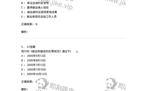 1101011010-献血者沟通-194636_军队文职(1)_01.军队文职真题-专业课_（全）版本一（历年真题+章节练习+模拟题）_医学检验技术(军队文职)_历年真题_题目+解析