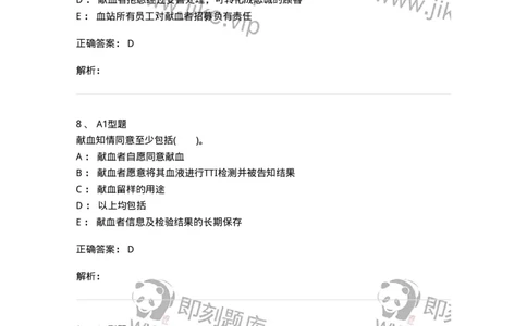1101011010-献血者沟通-194636_军队文职(1)_01.军队文职真题-专业课_（全）版本一（历年真题+章节练习+模拟题）_医学检验技术(军队文职)_历年真题_题目+解析