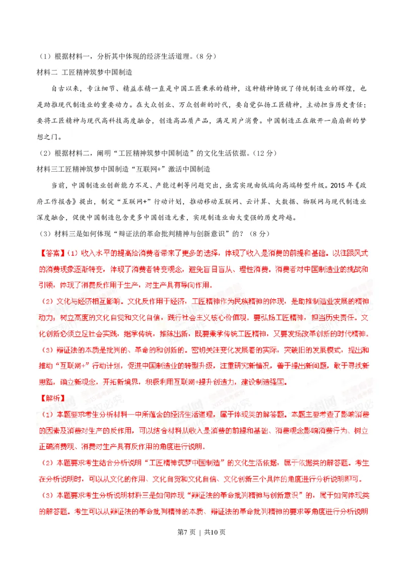 2015年高考政治试卷（安徽）（解析卷）_政治历年高考真题_新&middot;PDF版2008-2025&middot;高考政治真题_政治（按省份分类）2008-2025_2012-2025&middot;（安徽）政治高考真题