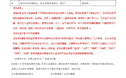2015年高考政治试卷（安徽）（解析卷）_政治历年高考真题_新&middot;PDF版2008-2025&middot;高考政治真题_政治（按省份分类）2008-2025_2012-2025&middot;（安徽）政治高考真题