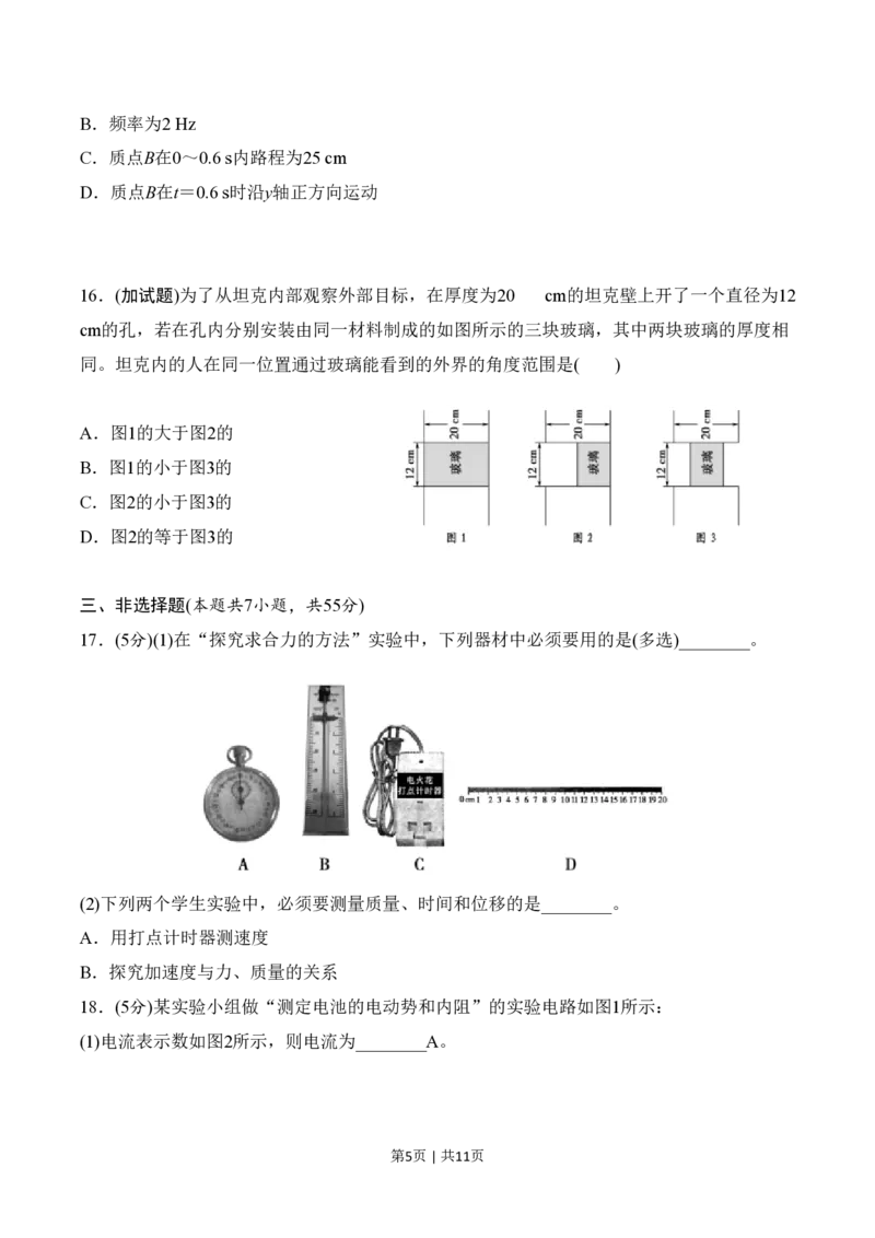 2015年高考物理试卷（浙江）10月（空白卷）_物理历年高考真题_新&middot;PDF版2008-2025&middot;高考物理真题_物理（按年份分类）2008-2025_2015&middot;高考物理真题