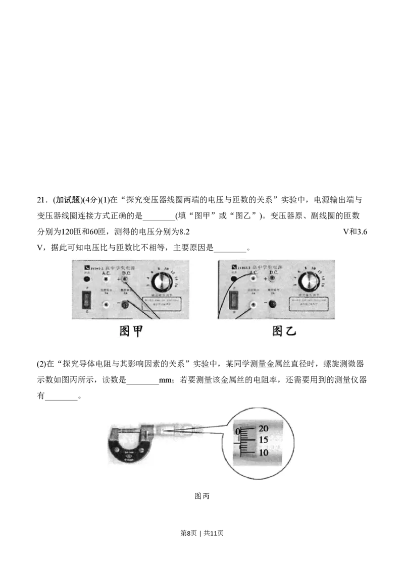 2015年高考物理试卷（浙江）10月（空白卷）_物理历年高考真题_新&middot;PDF版2008-2025&middot;高考物理真题_物理（按年份分类）2008-2025_2015&middot;高考物理真题