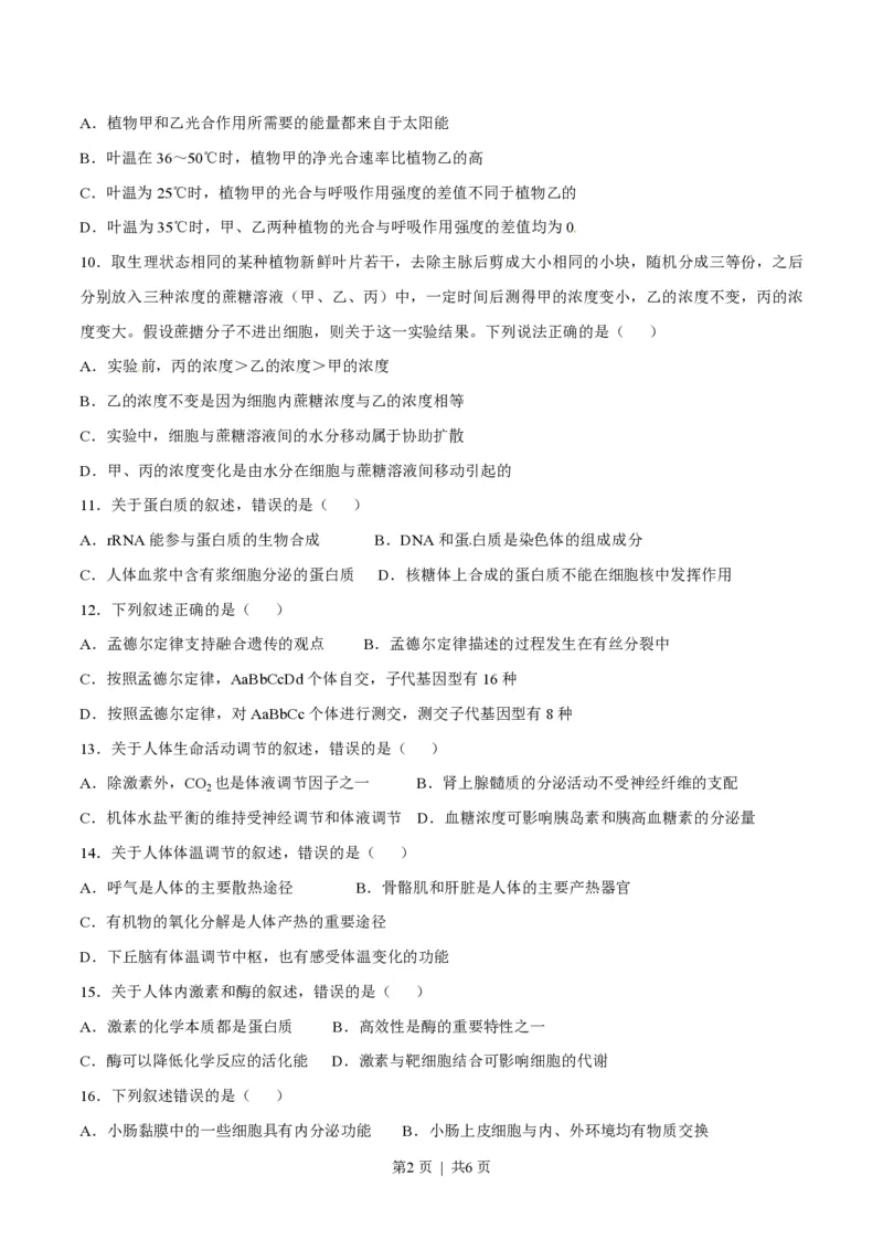 2015年高考生物试卷（海南）（空白卷）_生物历年高考真题_新&middot;PDF版2008-2025&middot;高考生物真题_生物（按年份分类）2008-2025_2015&middot;高考生物真题