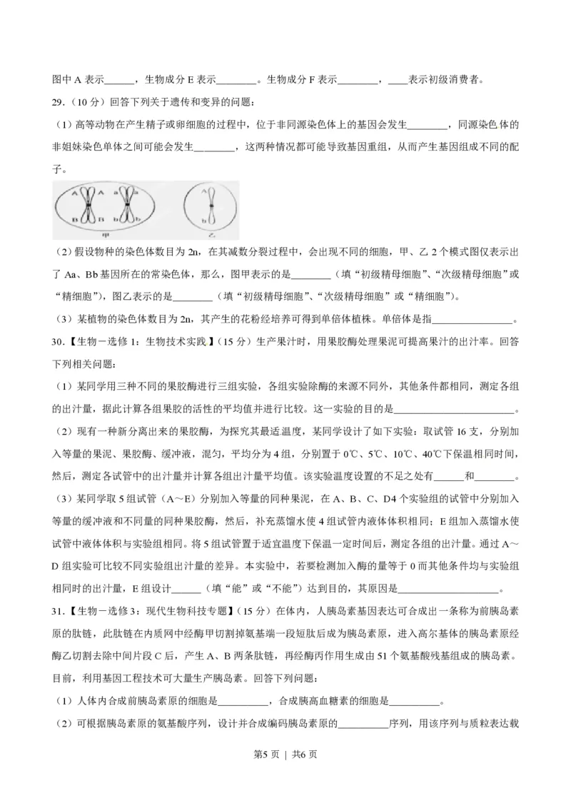 2015年高考生物试卷（海南）（空白卷）_生物历年高考真题_新&middot;PDF版2008-2025&middot;高考生物真题_生物（按年份分类）2008-2025_2015&middot;高考生物真题