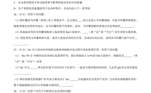 2015年高考生物试卷（海南）（空白卷）_生物历年高考真题_新&middot;PDF版2008-2025&middot;高考生物真题_生物（按年份分类）2008-2025_2015&middot;高考生物真题