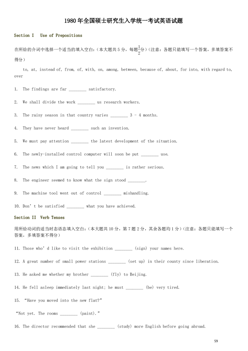 1980&mdash;1985年历年考研英语真题集_❤️1.1980-2009年考研英语真题及解析(英语一二通用）_01、真题部分（英语一二通用）_1980-1997年真题