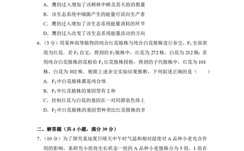 2016年高考生物试卷（新课标Ⅲ）（空白卷）_生物历年高考真题_新&middot;PDF版2008-2025&middot;高考生物真题_生物（按年份分类）2008-2025_2016&middot;高考生物真题