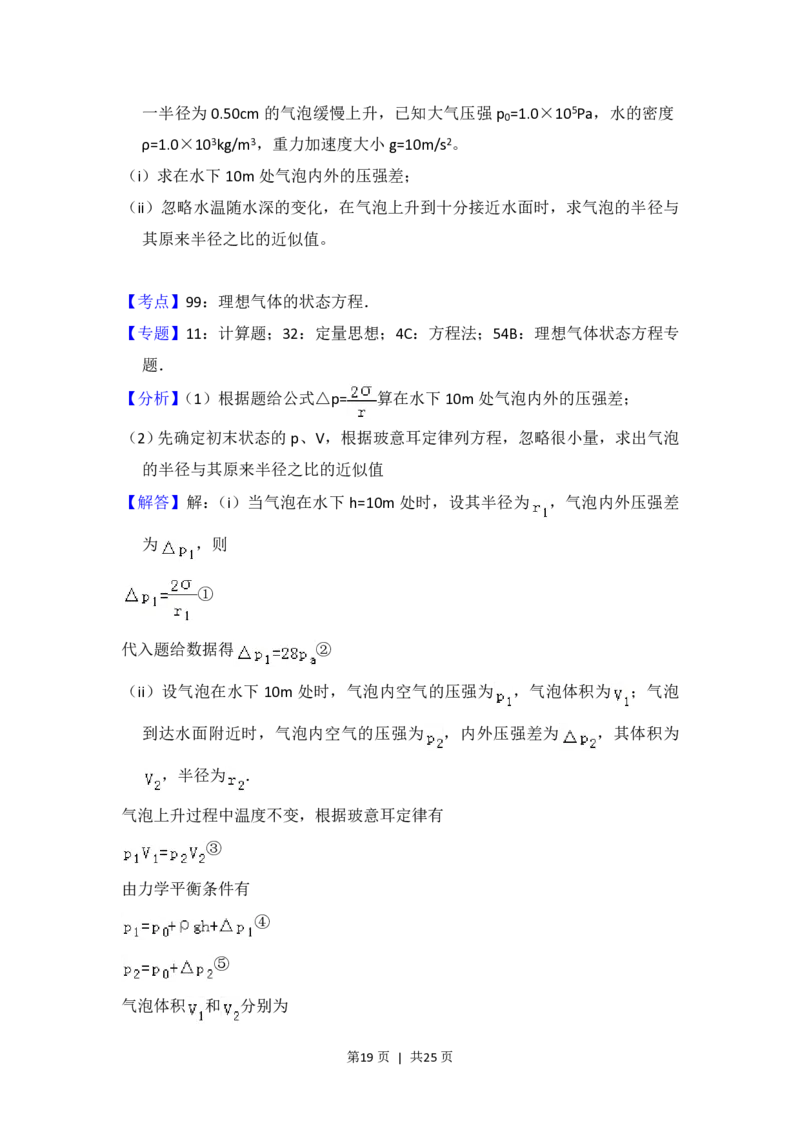 2016年高考物理试卷（新课标Ⅰ）（解析卷）_物理历年高考真题_新&middot;PDF版2008-2025&middot;高考物理真题_物理（按省份分类）2008-2025_2008-2025&middot;（山东）物理高考真题