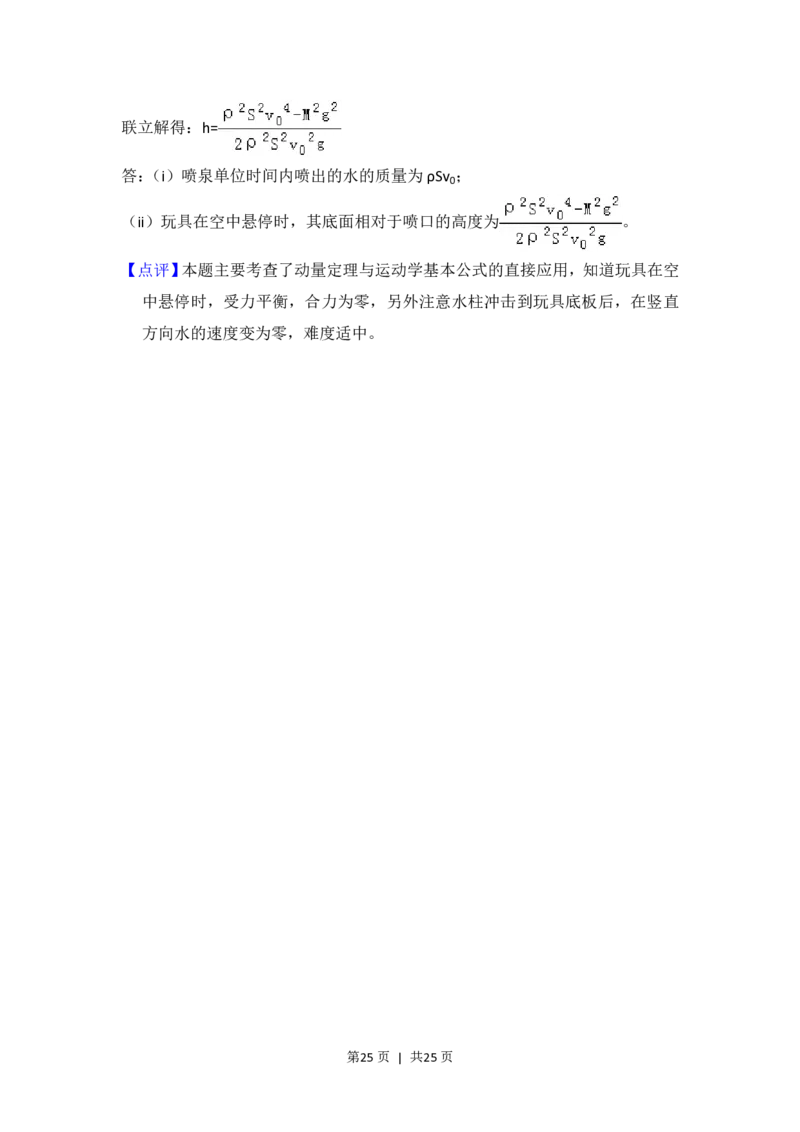 2016年高考物理试卷（新课标Ⅰ）（解析卷）_物理历年高考真题_新&middot;PDF版2008-2025&middot;高考物理真题_物理（按省份分类）2008-2025_2008-2025&middot;（山东）物理高考真题