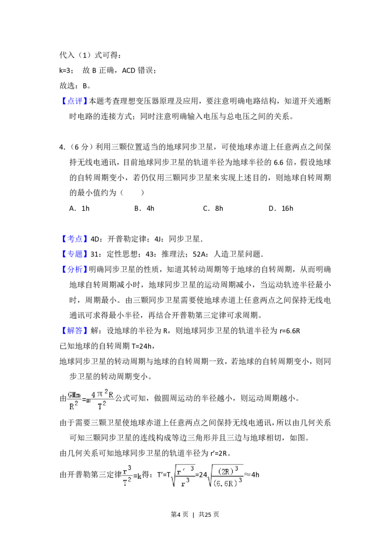 2016年高考物理试卷（新课标Ⅰ）（解析卷）_物理历年高考真题_新&middot;PDF版2008-2025&middot;高考物理真题_物理（按省份分类）2008-2025_2008-2025&middot;（山东）物理高考真题