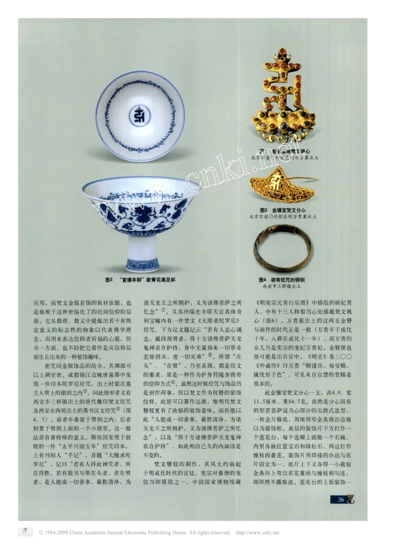 明代金银首饰图说(续1)_X018-玉石珠宝鉴定教程最新合集_10、文玩首饰金银首饰专题资料（宋元明）