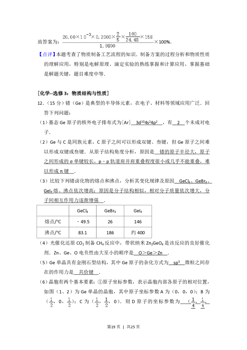 2016年高考化学试卷（新课标Ⅰ）（解析卷）_历年高考真题合集_化学历年高考真题_新&middot;PDF版2008-2025&middot;高考化学真题_化学（按省份分类）2008-2025_2008-2025&middot;（河北）化学高考真题