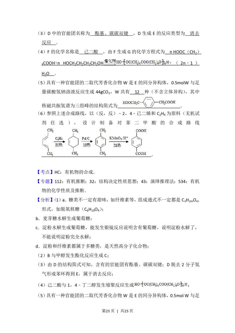 2016年高考化学试卷（新课标Ⅰ）（解析卷）_历年高考真题合集_化学历年高考真题_新&middot;PDF版2008-2025&middot;高考化学真题_化学（按省份分类）2008-2025_2008-2025&middot;（河北）化学高考真题