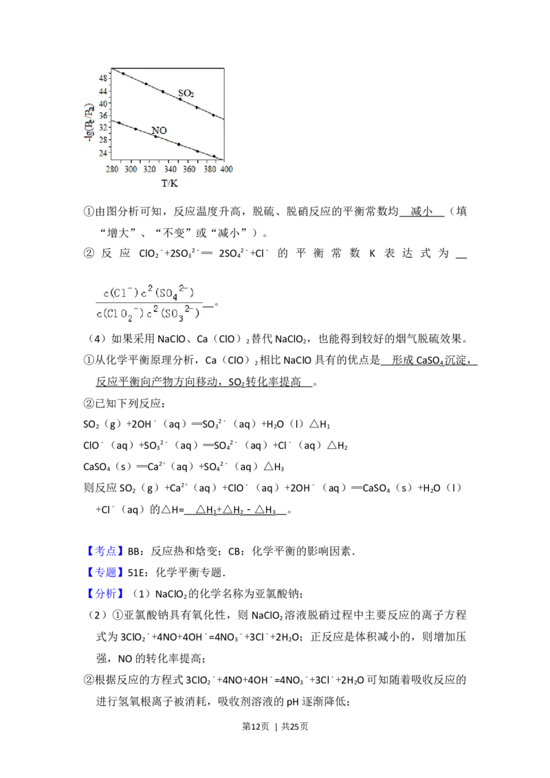 2016年高考化学试卷（新课标Ⅲ）（解析卷）_历年高考真题合集_化学历年高考真题_新&middot;Word版2008-2025&middot;高考化学真题_化学（按年份分类）2008-2025_2016&middot;高考化学真题