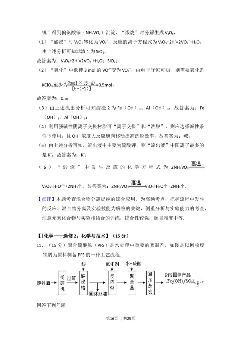 2016年高考化学试卷（新课标Ⅲ）（解析卷）_历年高考真题合集_化学历年高考真题_新&middot;Word版2008-2025&middot;高考化学真题_化学（按年份分类）2008-2025_2016&middot;高考化学真题