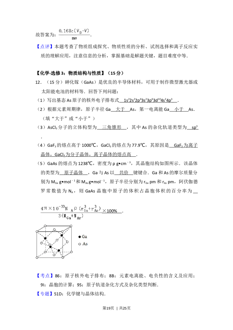 2016年高考化学试卷（新课标Ⅲ）（解析卷）_历年高考真题合集_化学历年高考真题_新&middot;Word版2008-2025&middot;高考化学真题_化学（按年份分类）2008-2025_2016&middot;高考化学真题