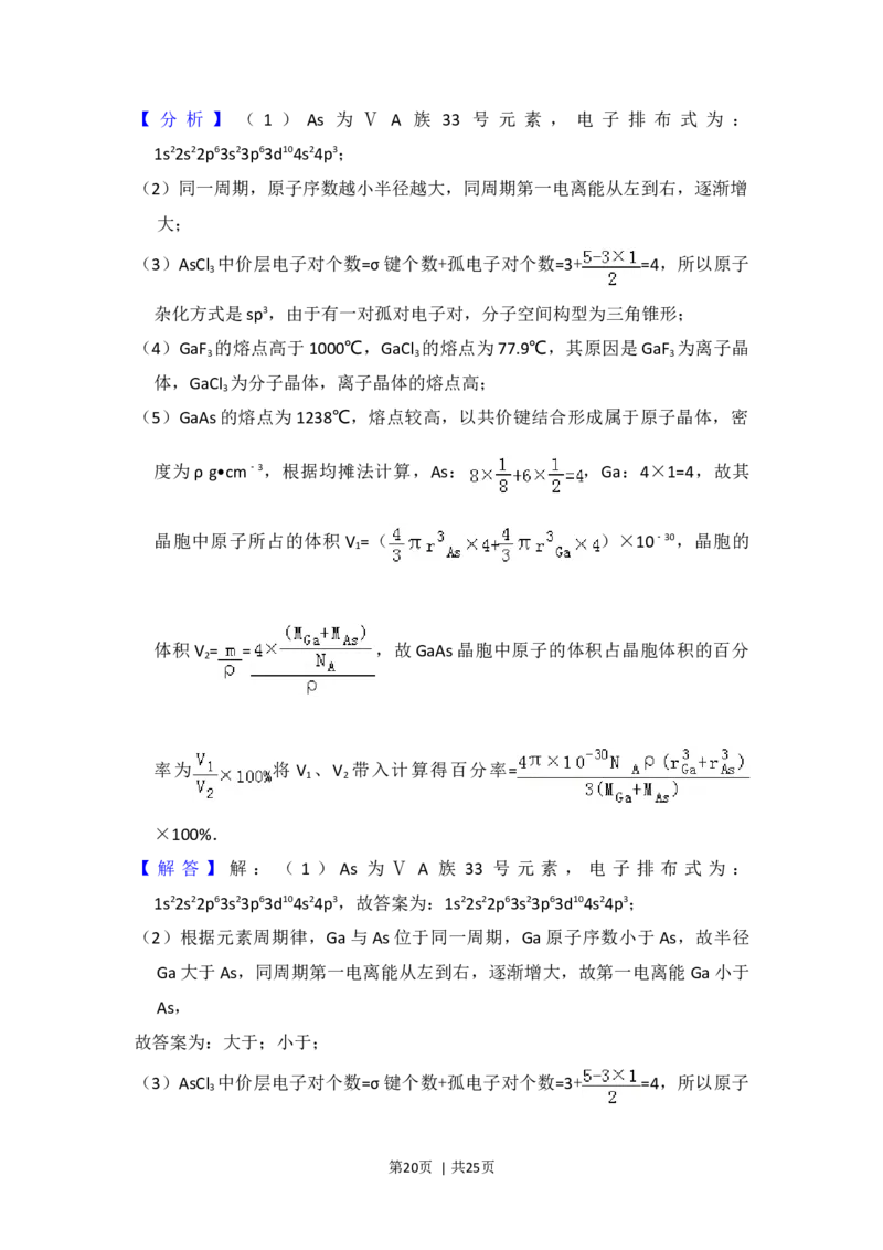 2016年高考化学试卷（新课标Ⅲ）（解析卷）_历年高考真题合集_化学历年高考真题_新&middot;Word版2008-2025&middot;高考化学真题_化学（按年份分类）2008-2025_2016&middot;高考化学真题