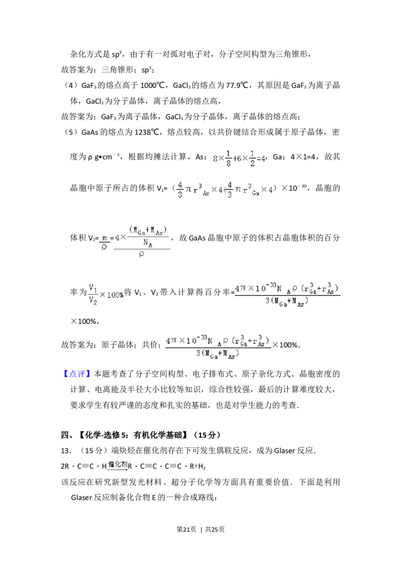 2016年高考化学试卷（新课标Ⅲ）（解析卷）_历年高考真题合集_化学历年高考真题_新&middot;Word版2008-2025&middot;高考化学真题_化学（按年份分类）2008-2025_2016&middot;高考化学真题