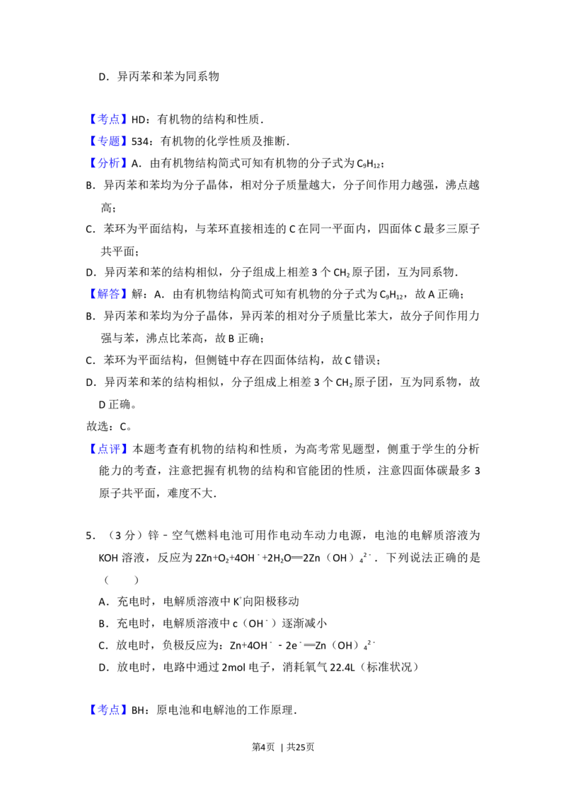 2016年高考化学试卷（新课标Ⅲ）（解析卷）_历年高考真题合集_化学历年高考真题_新&middot;Word版2008-2025&middot;高考化学真题_化学（按年份分类）2008-2025_2016&middot;高考化学真题