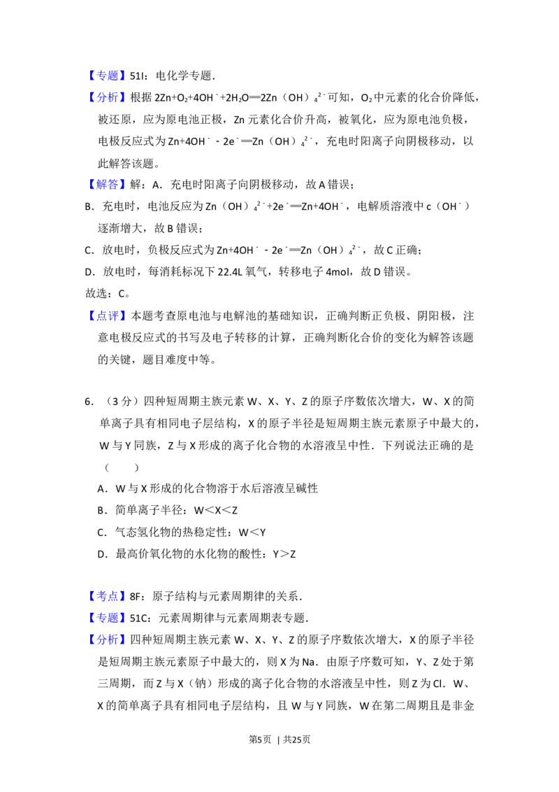 2016年高考化学试卷（新课标Ⅲ）（解析卷）_历年高考真题合集_化学历年高考真题_新&middot;Word版2008-2025&middot;高考化学真题_化学（按年份分类）2008-2025_2016&middot;高考化学真题