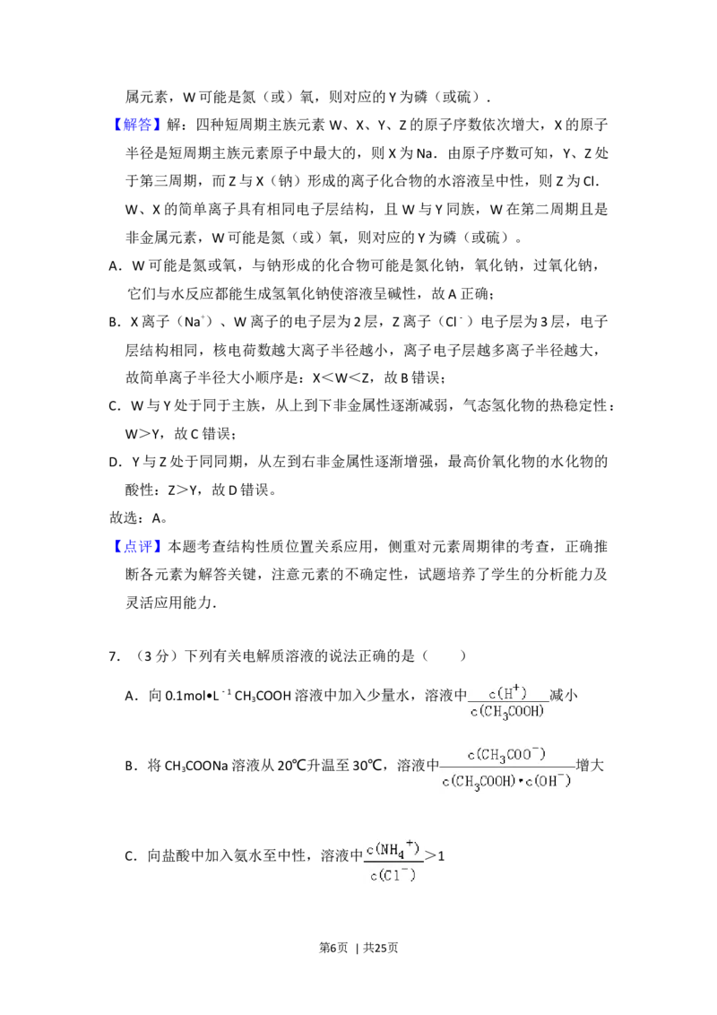 2016年高考化学试卷（新课标Ⅲ）（解析卷）_历年高考真题合集_化学历年高考真题_新&middot;Word版2008-2025&middot;高考化学真题_化学（按年份分类）2008-2025_2016&middot;高考化学真题