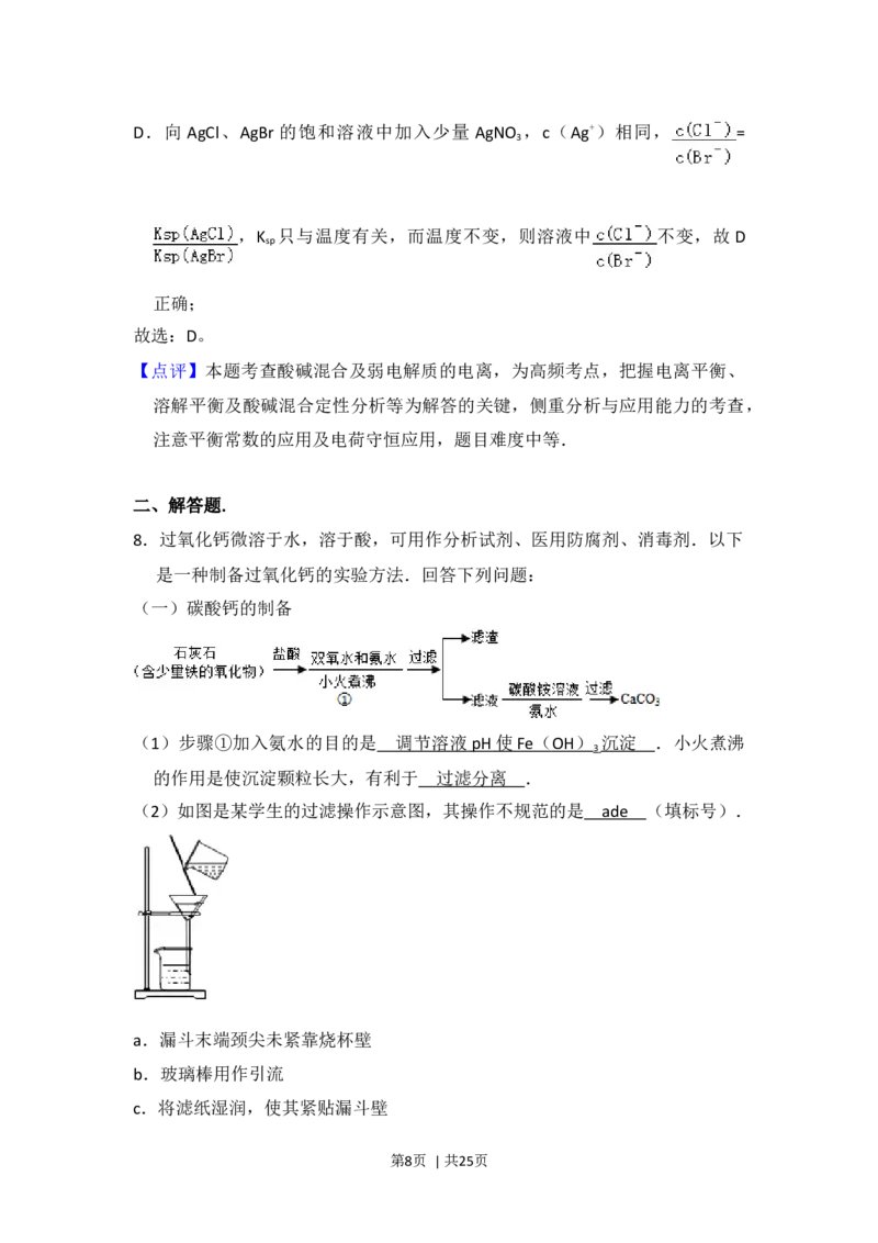 2016年高考化学试卷（新课标Ⅲ）（解析卷）_历年高考真题合集_化学历年高考真题_新&middot;Word版2008-2025&middot;高考化学真题_化学（按年份分类）2008-2025_2016&middot;高考化学真题