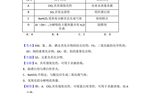 2016年高考化学试卷（新课标Ⅲ）（解析卷）_历年高考真题合集_化学历年高考真题_新&middot;Word版2008-2025&middot;高考化学真题_化学（按年份分类）2008-2025_2016&middot;高考化学真题