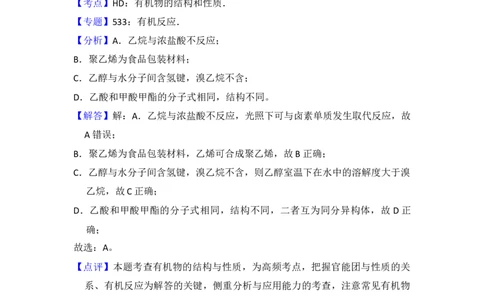 2016年高考化学试卷（新课标Ⅲ）（解析卷）_历年高考真题合集_化学历年高考真题_新&middot;Word版2008-2025&middot;高考化学真题_化学（按年份分类）2008-2025_2016&middot;高考化学真题