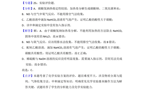 2016年高考化学试卷（新课标Ⅲ）（解析卷）_历年高考真题合集_化学历年高考真题_新&middot;Word版2008-2025&middot;高考化学真题_化学（按年份分类）2008-2025_2016&middot;高考化学真题