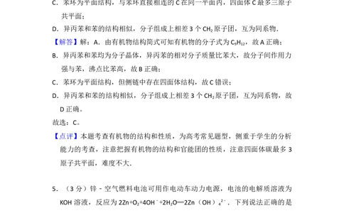 2016年高考化学试卷（新课标Ⅲ）（解析卷）_历年高考真题合集_化学历年高考真题_新&middot;Word版2008-2025&middot;高考化学真题_化学（按年份分类）2008-2025_2016&middot;高考化学真题