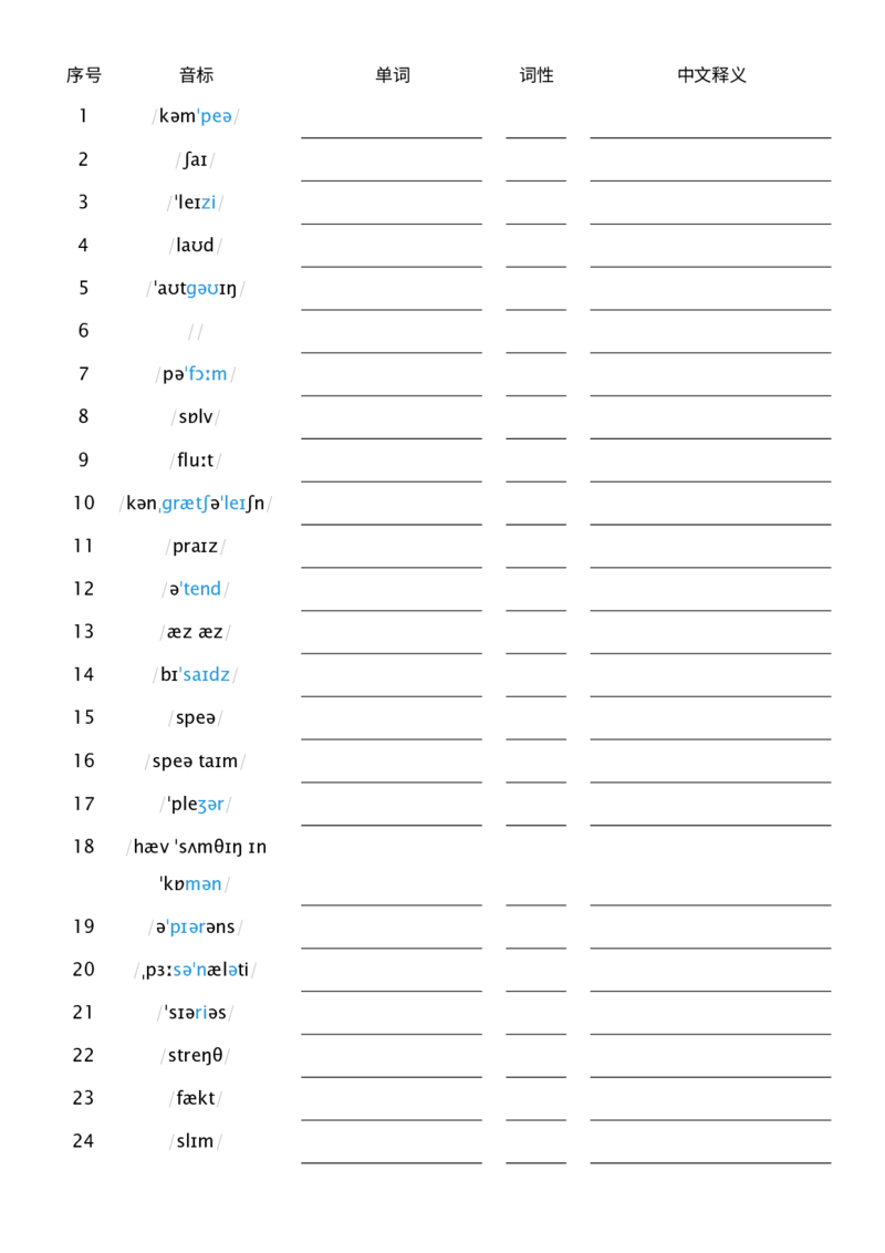2025秋人教版八年级上册英语U3音标默单词单词默写_初中英语新版_最新人教版英语八年级上册_新版_初中英语8上新更新第三套可选择_10单词默写+字帖_单词表