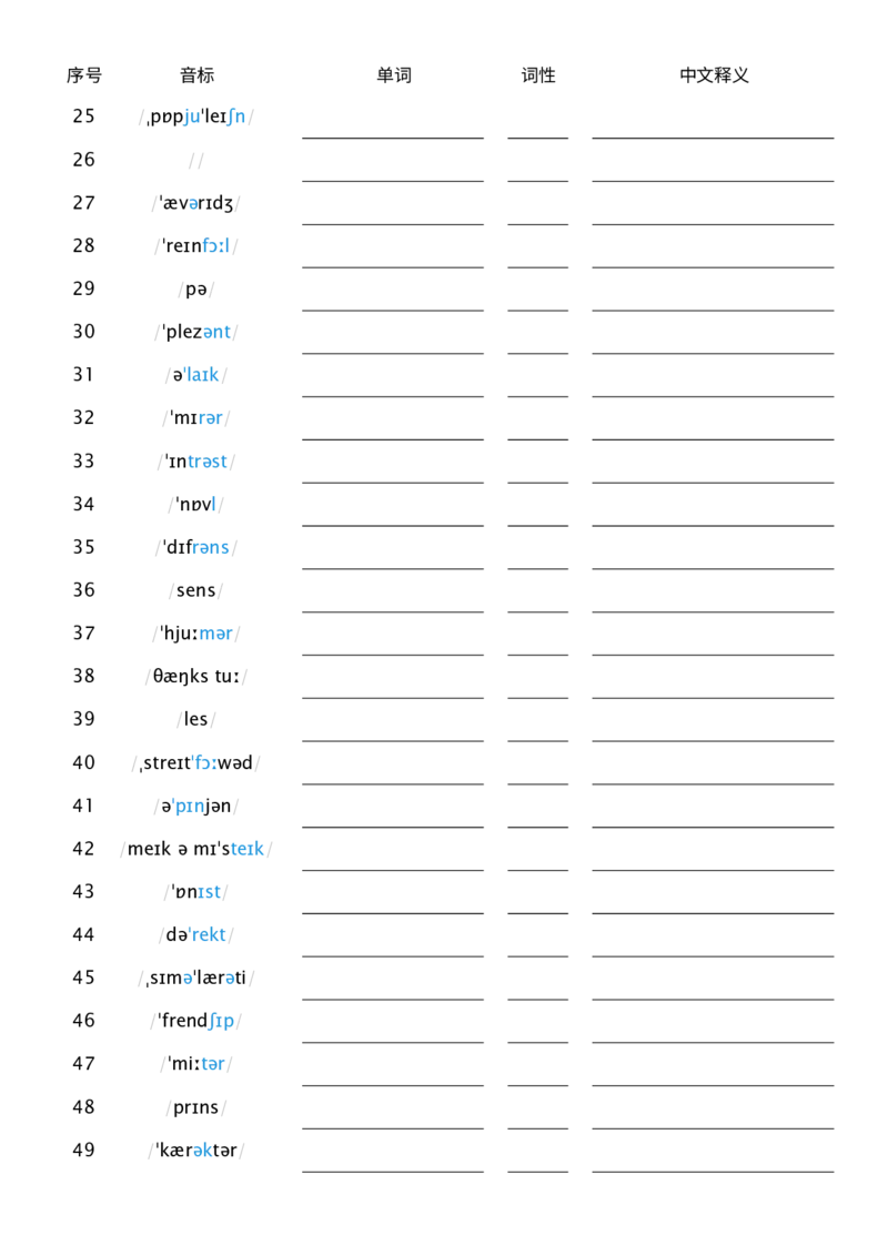 2025秋人教版八年级上册英语U3音标默单词单词默写_初中英语新版_最新人教版英语八年级上册_新版_初中英语8上新更新第三套可选择_10单词默写+字帖_单词表