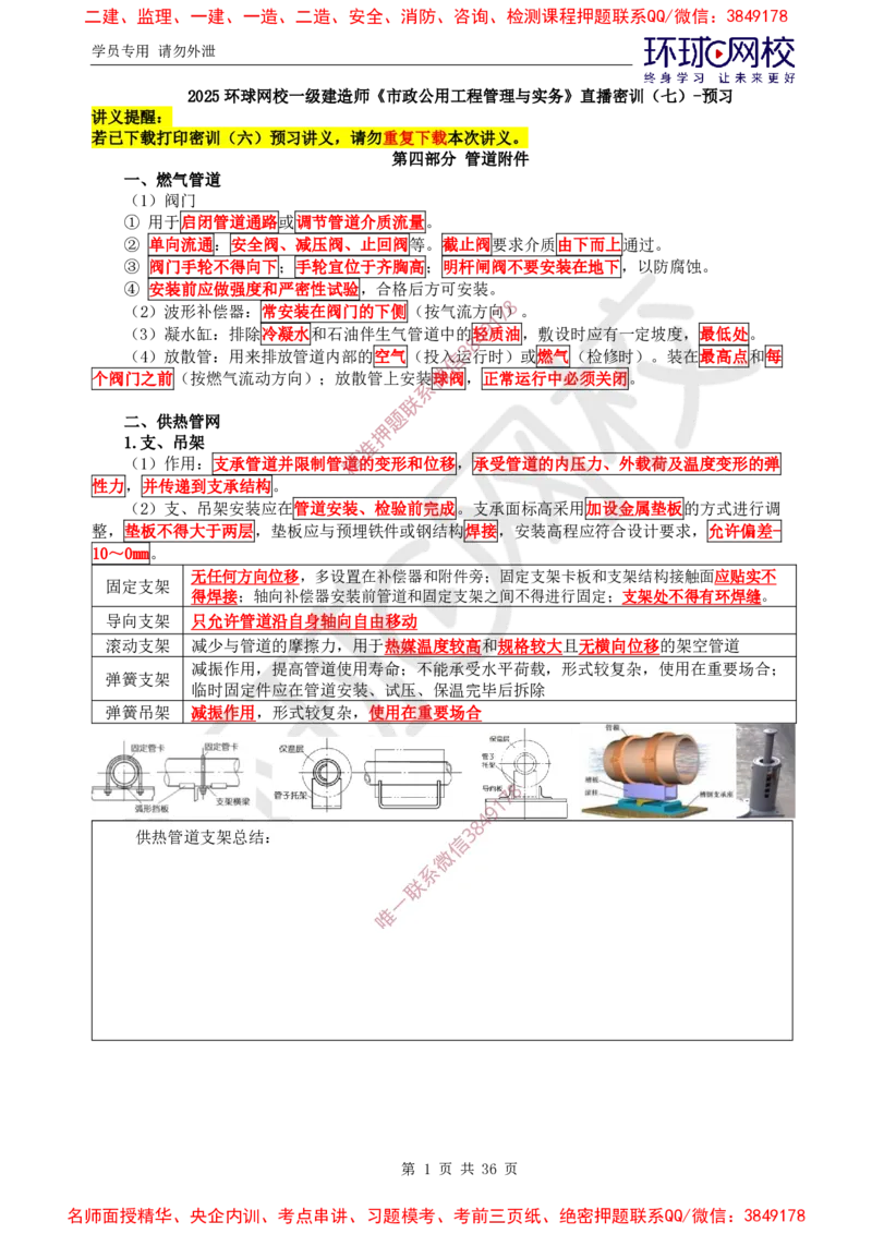07.2025一建市政直播密训（七）-预习_2026年一级建造师_2026年一建市政_2025年一建市政SVIP_04-冲刺串讲✿考点强化✿小灶集训_43-市政《直播密训班》李莹HQ