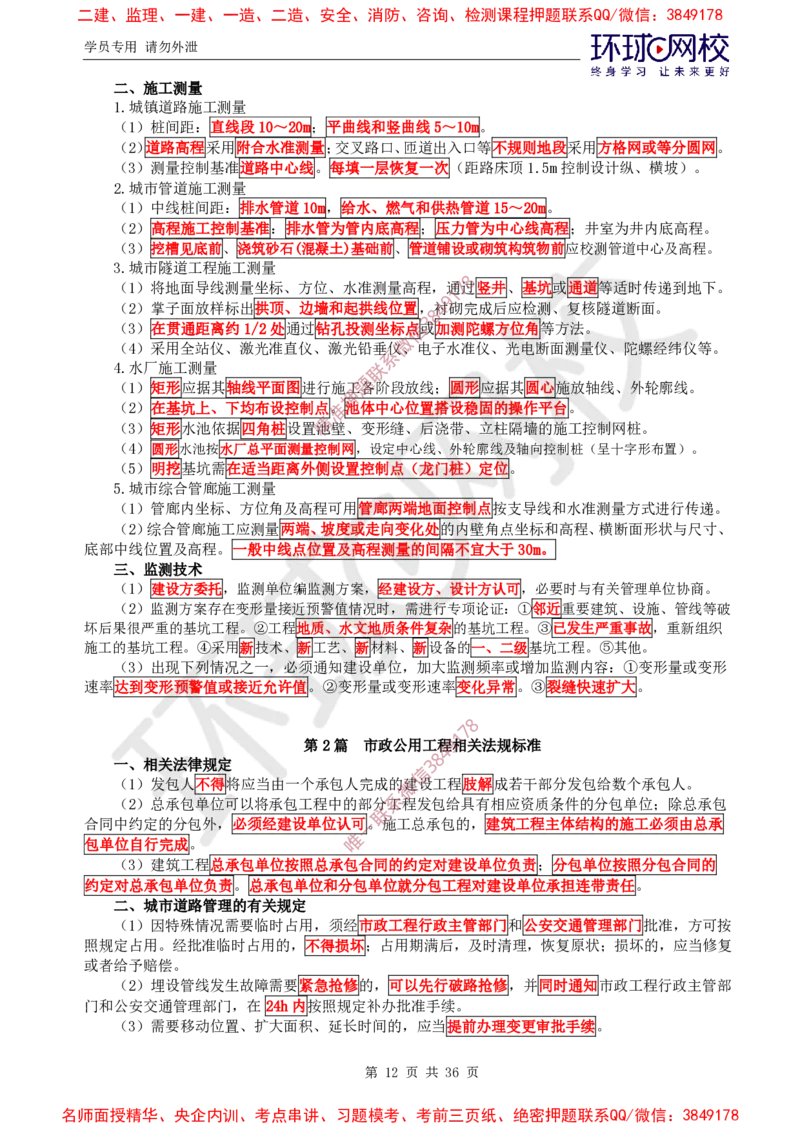 07.2025一建市政直播密训（七）-预习_2026年一级建造师_2026年一建市政_2025年一建市政SVIP_04-冲刺串讲✿考点强化✿小灶集训_43-市政《直播密训班》李莹HQ