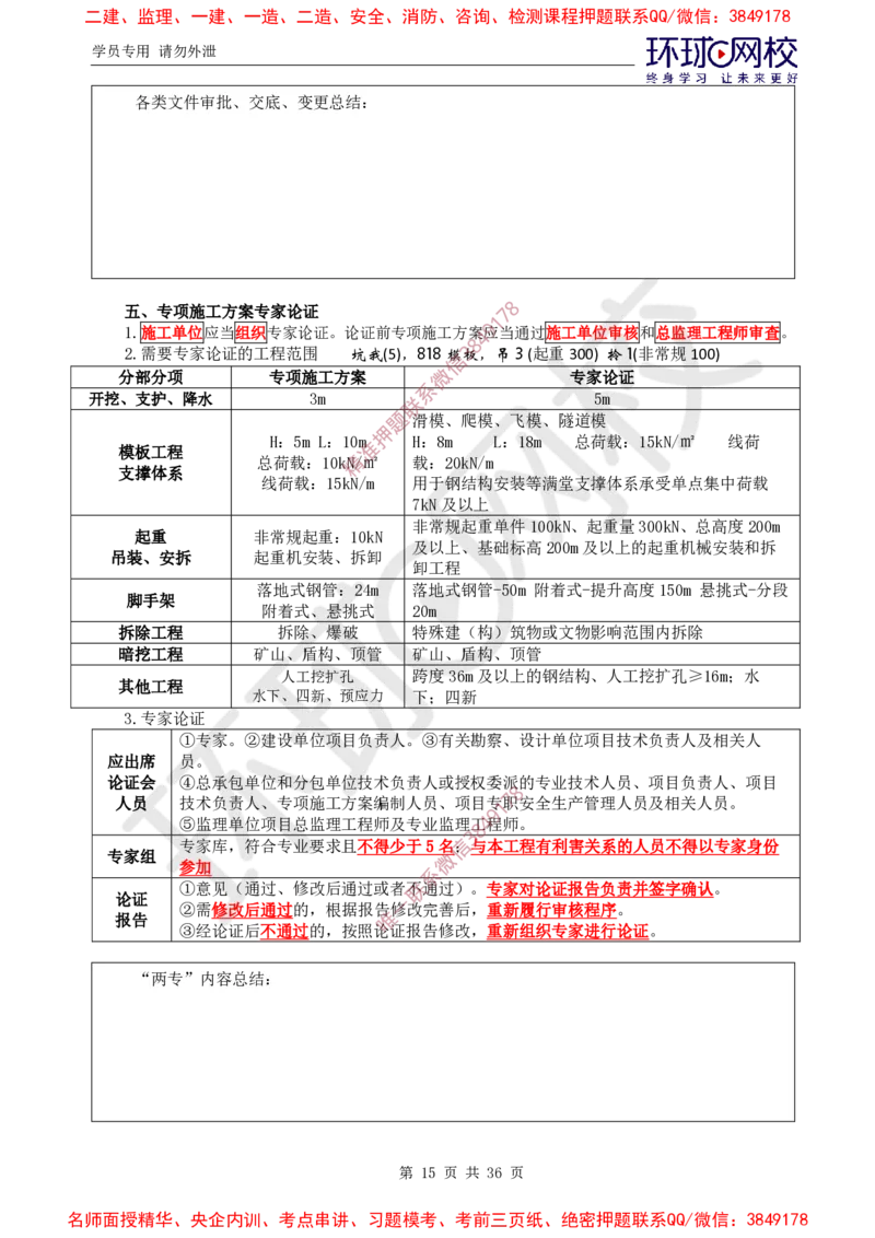 07.2025一建市政直播密训（七）-预习_2026年一级建造师_2026年一建市政_2025年一建市政SVIP_04-冲刺串讲✿考点强化✿小灶集训_43-市政《直播密训班》李莹HQ