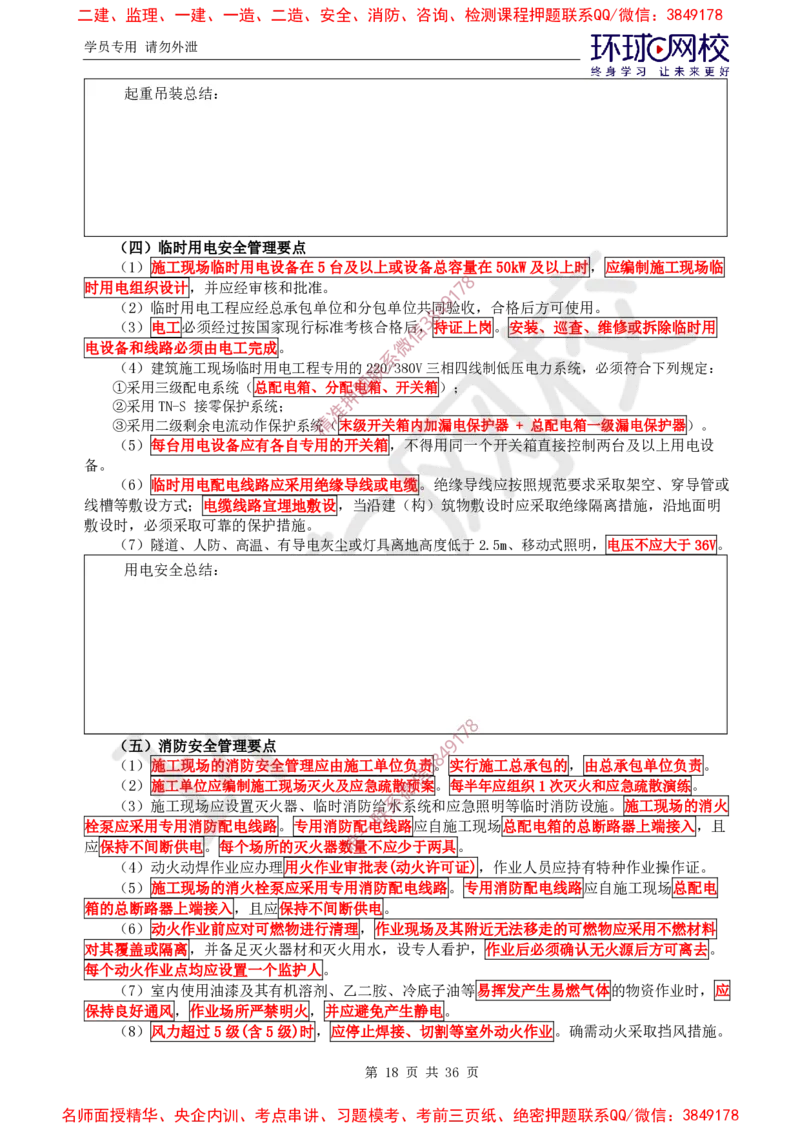 07.2025一建市政直播密训（七）-预习_2026年一级建造师_2026年一建市政_2025年一建市政SVIP_04-冲刺串讲✿考点强化✿小灶集训_43-市政《直播密训班》李莹HQ