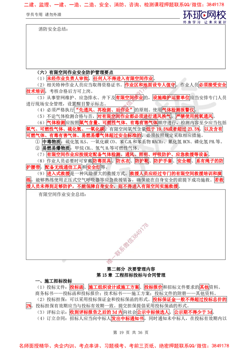 07.2025一建市政直播密训（七）-预习_2026年一级建造师_2026年一建市政_2025年一建市政SVIP_04-冲刺串讲✿考点强化✿小灶集训_43-市政《直播密训班》李莹HQ