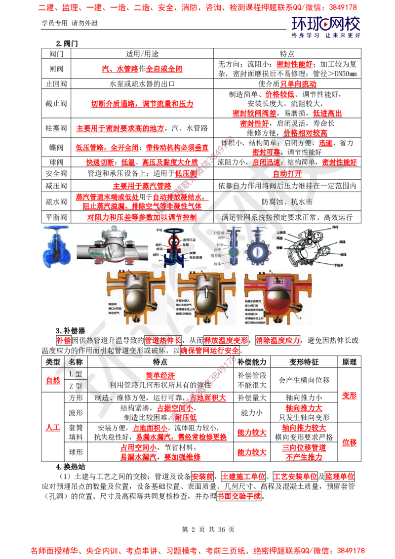 07.2025一建市政直播密训（七）-预习_2026年一级建造师_2026年一建市政_2025年一建市政SVIP_04-冲刺串讲✿考点强化✿小灶集训_43-市政《直播密训班》李莹HQ