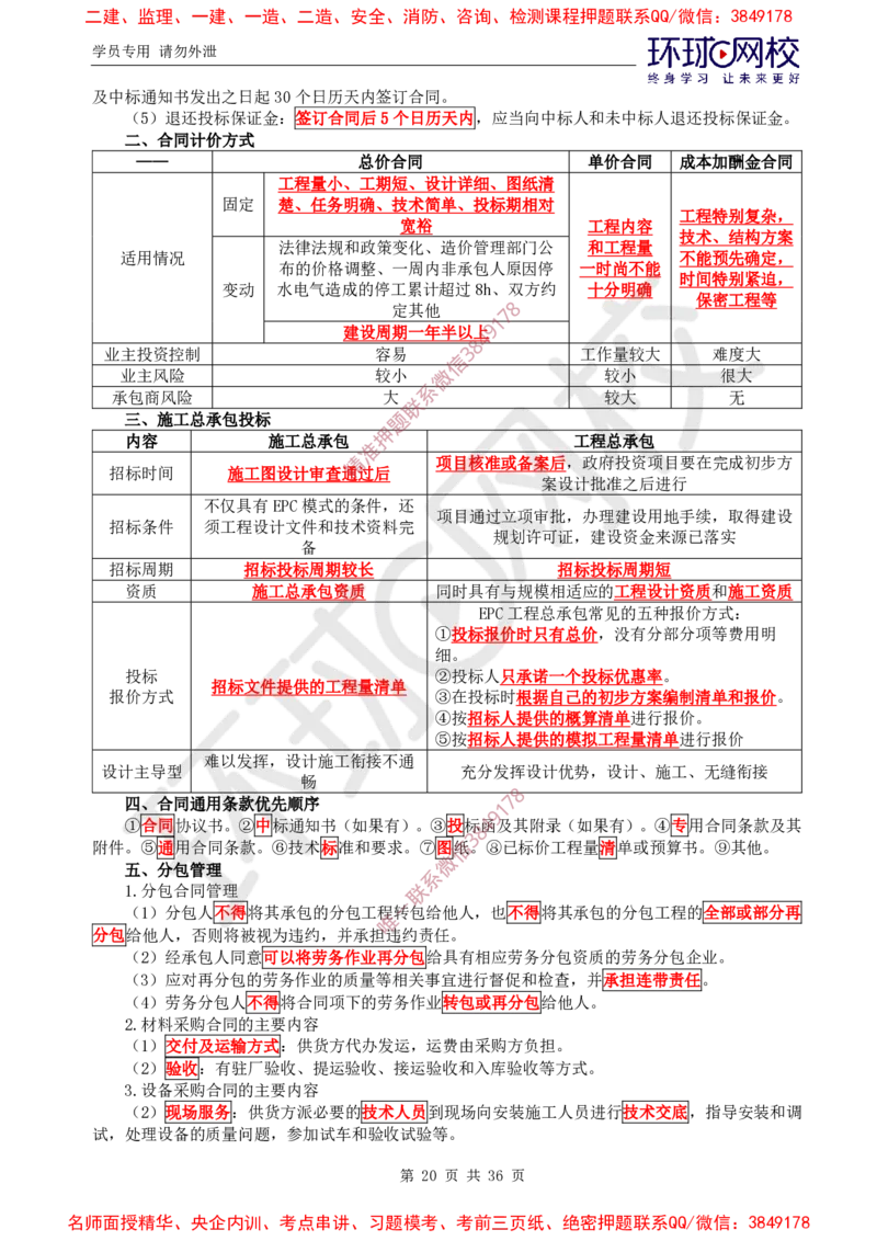 07.2025一建市政直播密训（七）-预习_2026年一级建造师_2026年一建市政_2025年一建市政SVIP_04-冲刺串讲✿考点强化✿小灶集训_43-市政《直播密训班》李莹HQ