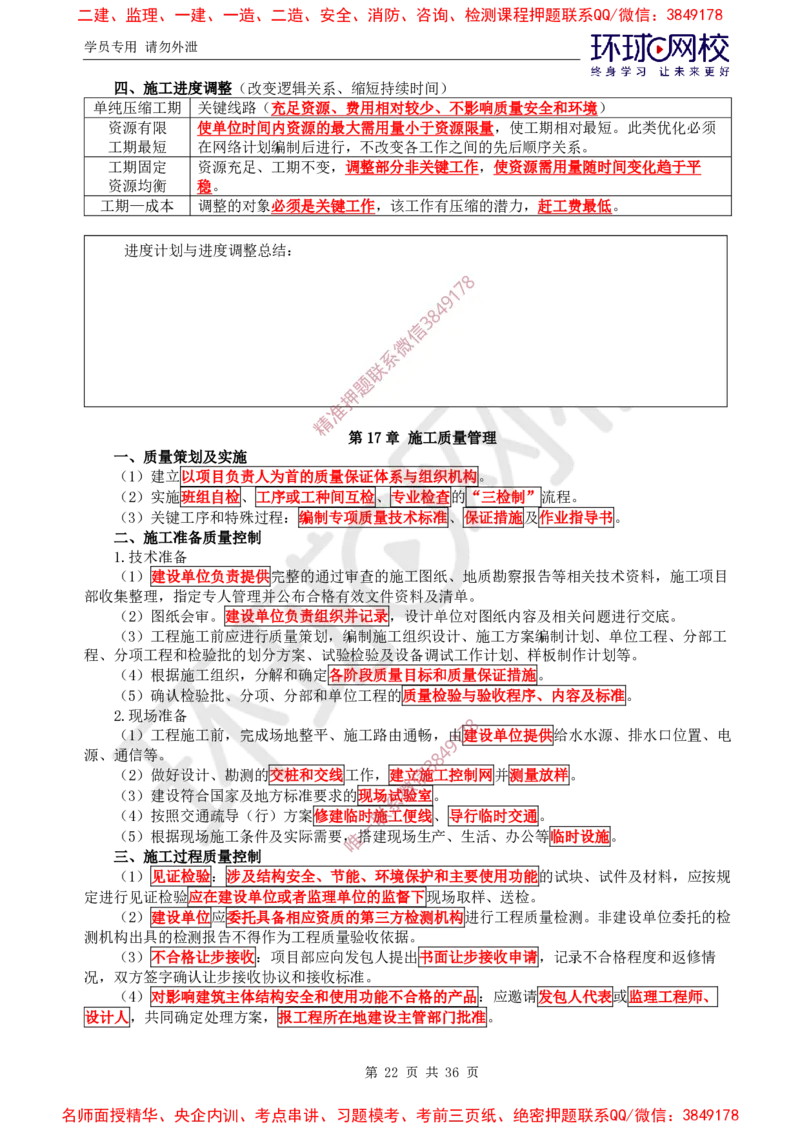 07.2025一建市政直播密训（七）-预习_2026年一级建造师_2026年一建市政_2025年一建市政SVIP_04-冲刺串讲✿考点强化✿小灶集训_43-市政《直播密训班》李莹HQ