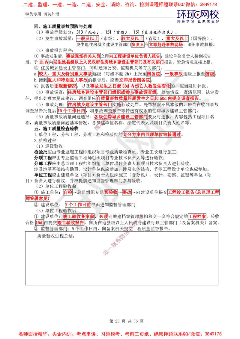 07.2025一建市政直播密训（七）-预习_2026年一级建造师_2026年一建市政_2025年一建市政SVIP_04-冲刺串讲✿考点强化✿小灶集训_43-市政《直播密训班》李莹HQ