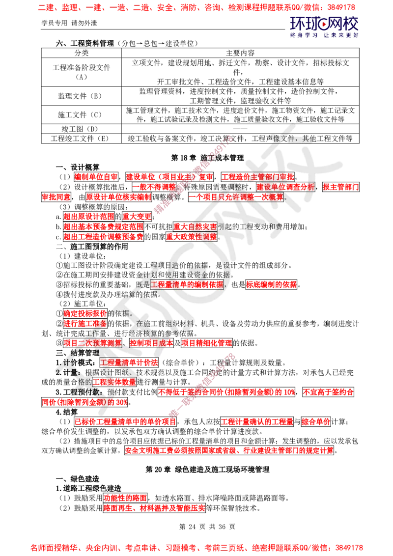 07.2025一建市政直播密训（七）-预习_2026年一级建造师_2026年一建市政_2025年一建市政SVIP_04-冲刺串讲✿考点强化✿小灶集训_43-市政《直播密训班》李莹HQ